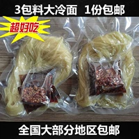 [东北特产正宗朝鲜冷面鲜族梅河口大冷面3包料真空袋装5份多省包邮]
