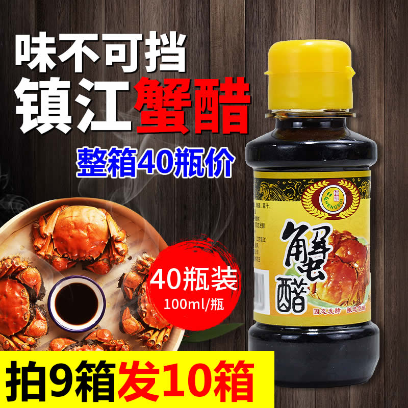 Бутылочка крабового уксуса 100 мл маленькая бутылочка Zhenjiang специальность есть крабов волосатый краб для Полная коробка 40 бутылок уксуса бесплатная доставка по китаю Бутылочка крабового уксуса 100 мл маленькая бутылочка Zhenjiang специальность есть крабов волосатый краб для Полная коробка 40 бутылок уксуса бесплатная доставка по китаю