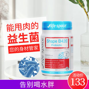 Australian authentic Life Space Yibei Retai B420 probiotic adult control weight intestinal health 60 capsules