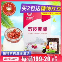 Чуангю пить двойной кожа молочный порошок с молоком 1 кг молочный чайный магазин сырье сырье Гонконг в стиле манго с красной фасоль
