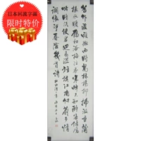 Японская каллиграфия и живопись Пекин -каллиграф -член член Ассоциации Каллиграфов Тан Юлин бумажные каллиграфические работы были поручены оригинальной рукописью