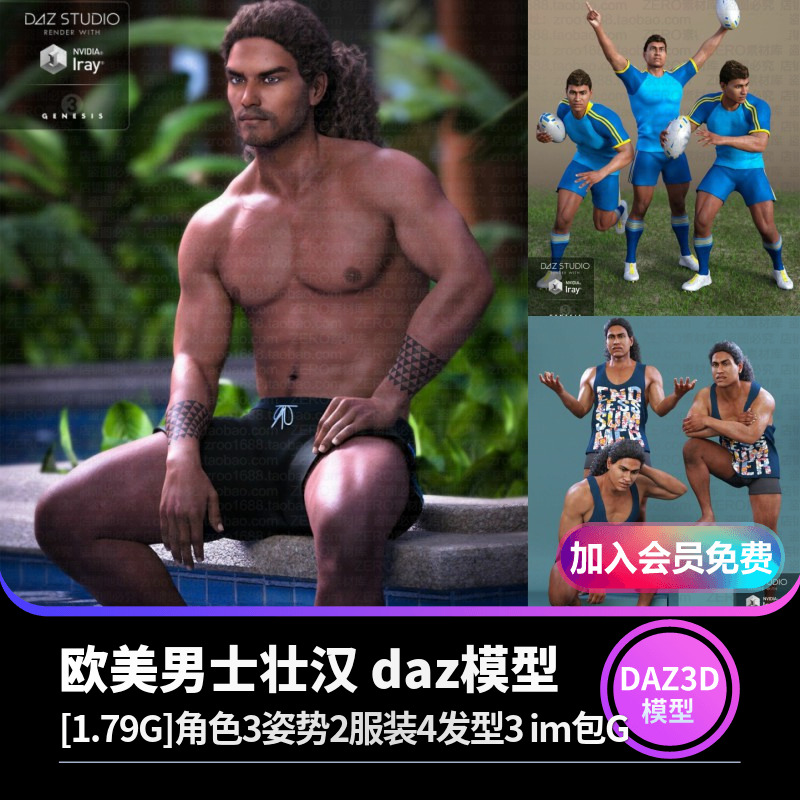 J3169男性人物角色3D模型设计 DAZ Studio模型素材im包G3-cg男孩