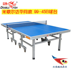 Стол для пинг-понга 双鱼正品99-45b 乒乓球桌 大赛用台