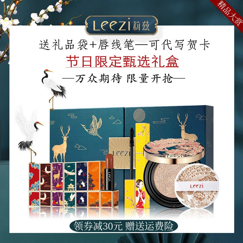 Liz Beauty Set Set Gift Box Phong cách Trung Quốc Forbidden City Lipstick Cushion Mascara Trang điểm Nhẹ Sang trọng Món quà lớn - Bộ trang điểm