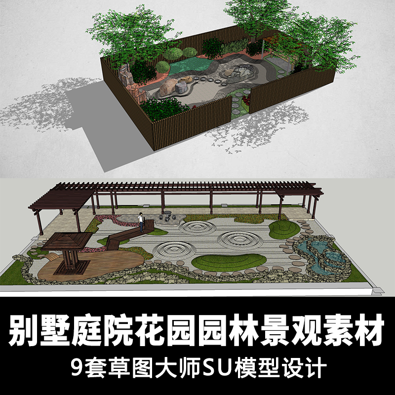 T1141草图大师模型素材 别墅庭院花园园林景观Sketchup模型图...-1