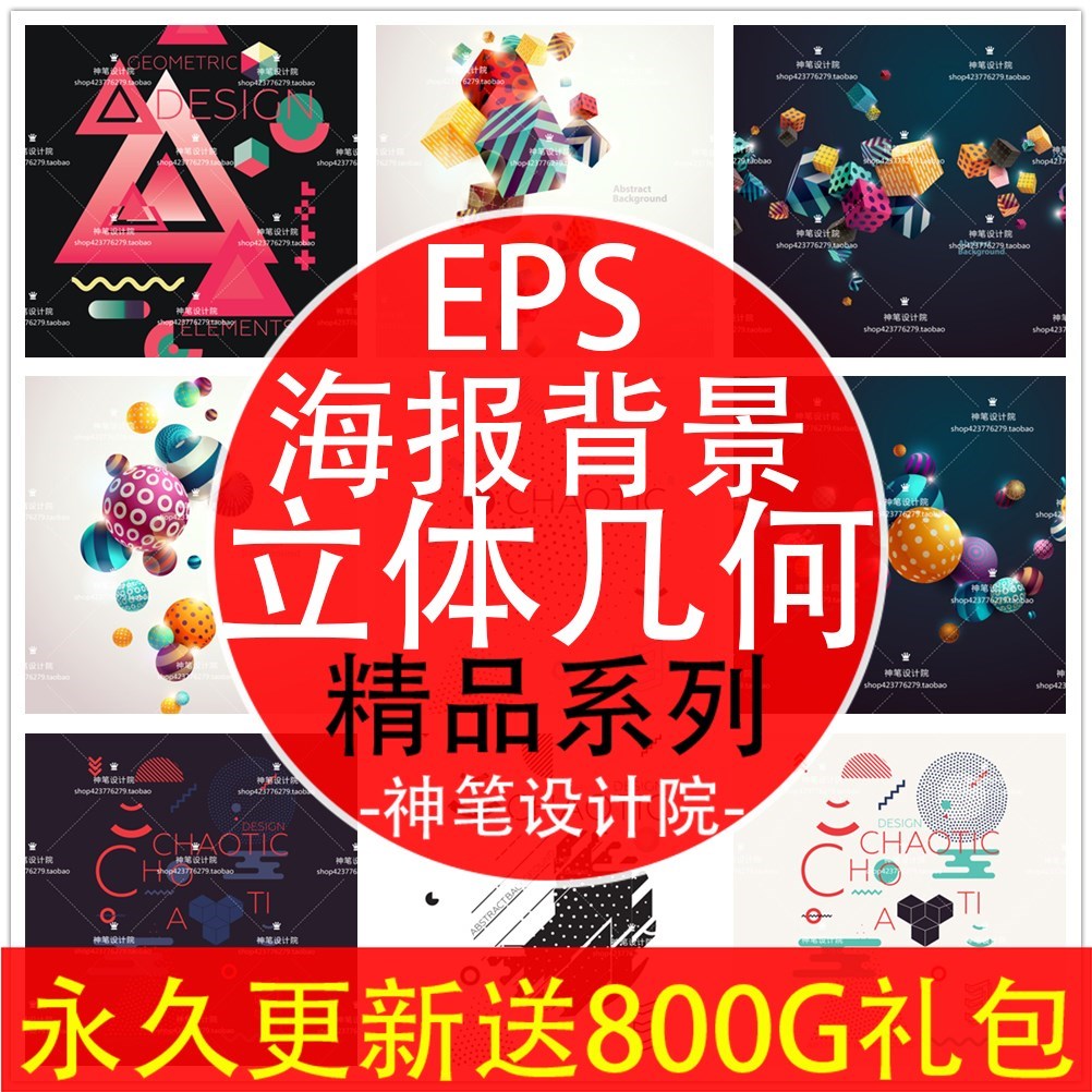 广告图立体3D几何三角圆球立方体时尚海报背景EPS设计矢量AI素材