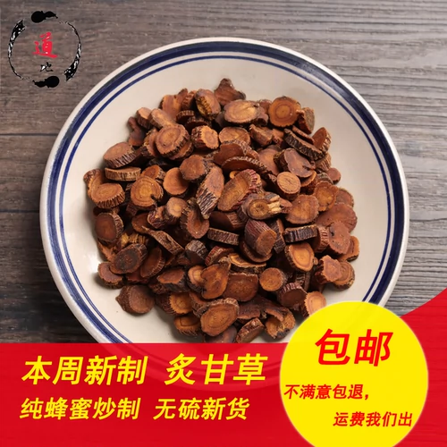 Туотанг меда солодка 250 г бесплатно доставка китайских лекарственных материалов Синьцзян Чигансао суп из сырья для солодки