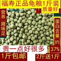 Тайваньская формула с высоким содержанием рыбных черепах Черепахи кормления 500 граммов черепахи с черепахой в черепаху молодые черепахи раковины