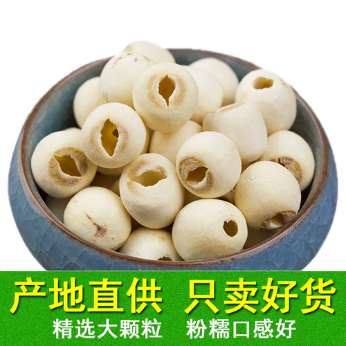 Big Grain Новые лотосные кожаные кожаные семена лотоса сухие и сердечные продукты 500G Specialty Семена лотоса без сердечника
