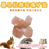 Гималайская розовая соль хеджировая хеджировая хеджирование головы золотой медвежь