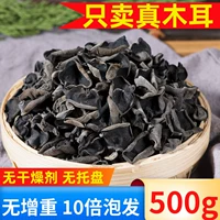 Народные уши сухожие товары 500 г yunnan Специальное маленькое черное гриб хрустящее и сильное чаша толстого ушной чаша не -северо -востока специального гриба