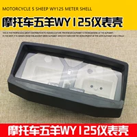 Phụ kiện xe máy trường hợp đồng hồ đo trường hợp cũ năm con cừu WY125-A-C mã bảng lắp ráp trường hợp dụng cụ - Power Meter đồng hồ xe moto