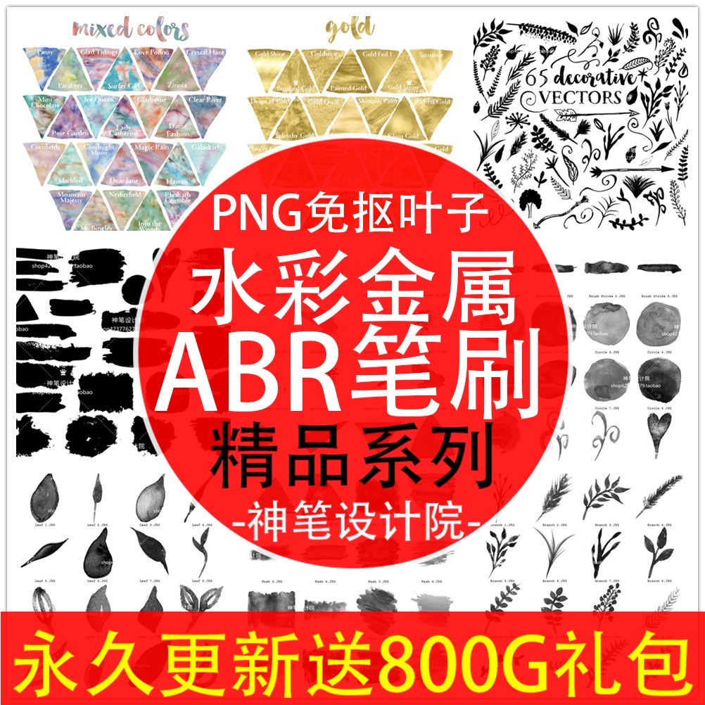 P197#PS预置ABR笔刷 ASL水彩金属金色样式 PNG免扣叶子设计素材