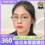 Seiko Full -Frame Circular Lens Rack Literator Retro и простая мужская коробка с миопией Большое лицо -это тонкое H03091 Anti -Blue Light