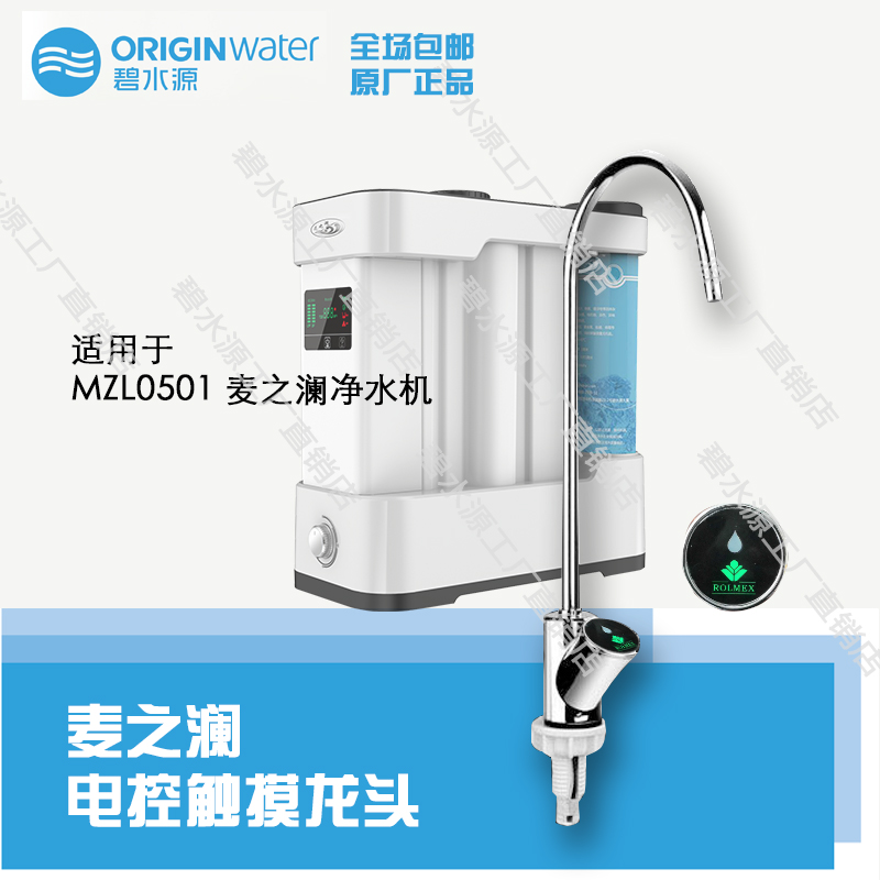 vòi nước cảm ứng Luo Mai Mai Lan Lan Purifier Purifier Power Power Power Control vòi nước cảm ứng giá rẻ cảm biến vòi rửa tay Vòi cảm ứng