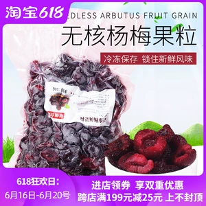 [冷冻杨梅果肉无核 新鲜整颗无核杨梅肉霸气杨梅多肉杨梅冻杨梅粒]