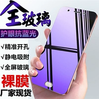 Xiaomi CC9 e Redmi 7a Note8 Redmi K20PRO Anti -Purply Blue Light Pull -Escreen Steel Plind