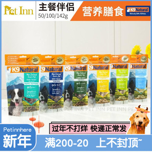 Pet Inn New зеландия K9 Nature Fresh Meat Degdration Dog замороженные закуски курицы говядина Лосось оленины