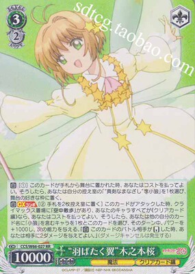 WS Magic Card Girl Sakura CCS/W66-027 "Yuli Wing" Деревянная книга 桜 [RR]