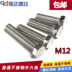 M12 Bình thường thép không gỉ lục giác vít lục giác Bolt vít vít ngoài lục giác lục giác đầu nhanh - Chốt Chốt