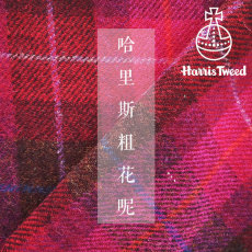 Баррет материал harris tweed复古优雅粉红女郎苏格兰tartan格哈里斯羊毛布面料
