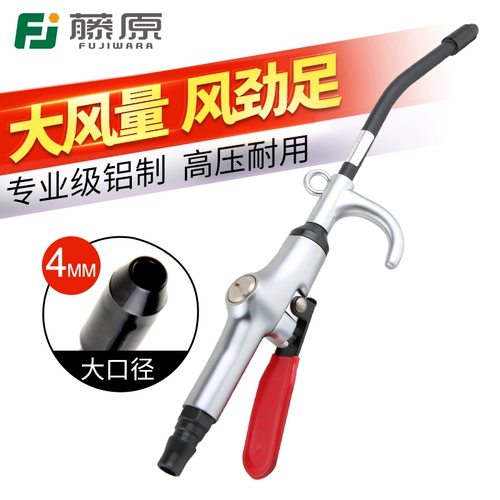 Fujiwara Blowing Dust Gun High -Dravure Воздушный пистолет Растянный рот, выдувший винтовку, вагон пылевой пистолет воздушный пистолет