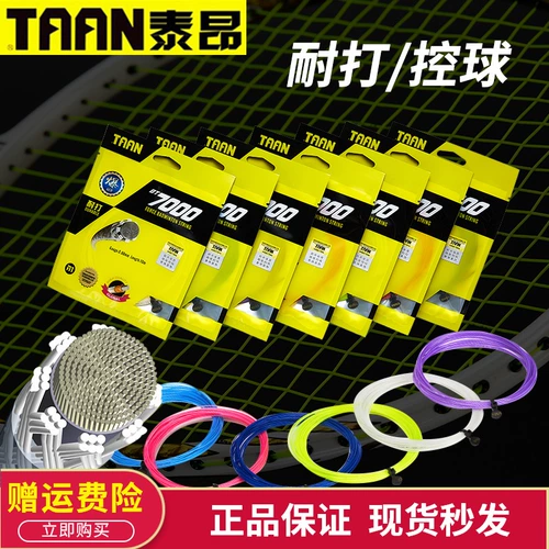 Бесплатная доставка Аутентичная Taiang BT7000 Badminton Line High Bombs и Badminton Racker Line Line