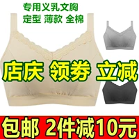 Phẫu thuật vú chuyên nghiệp bra bra nhẹ silicone sữa mẹ rập khuôn đồ lót cotton thoải mái trung niên - Áo ngực không dây áo kiểu trung niên