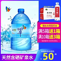 Runtian Cui Natural Selenium Минеральная вода 4,7 л*2 барреля воды с полной бутылкой.