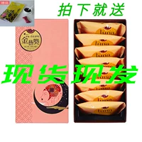 Тайваньская сахарная деревня Классическая Suncake 8 Подарочная коробка сетка красная закусочная кондитерская тесто ручной работы