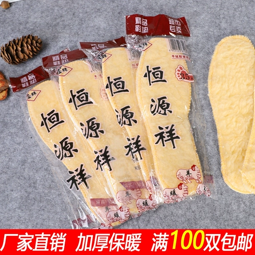 恒源祥 Кашемировые удерживающие тепло комфортные дышащие универсальные дезодорированные зимние стельки подходит для мужчин и женщин, оптовые продажи