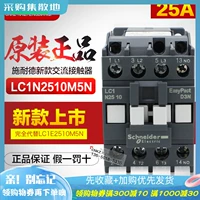 Новый подлинный контактор Schneider AC LC1N2510M5N LC1-N2501M5N AC220V Q5N