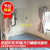 Dongfeng Tianlong Klvlkc Sunshade Sunscreen