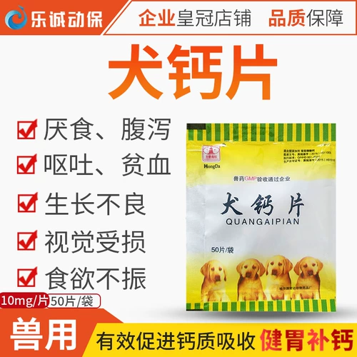 Ветеринарные препараты и зверские собаки для домашних животных с кальциевыми добавками витамина B6 % собак щенков для взять сильные таблетки кальция 50 костей 50 таблеток