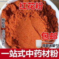Красная пыльца 500 грамм Синьцзян Съедобная трава красные цветы Продажа еще одна маска из листьев ИИ сафлора китайская медицина