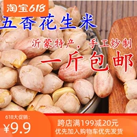 Shandong Special Products Аутентичные ароматные ароматные арахисовые рис красная кожа Guanyin Земля -Фрэт -арахис красный Pymalis 500G Бесплатная доставка