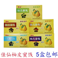Meizhou Hakka Specialty Products Jiaxian Pomelo кожа конфеты фрукты грейпфронт сахар грейпфрут 150 г 5 коробок из бесплатной доставки