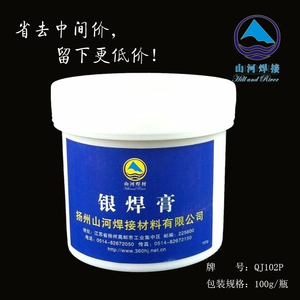 [QJ102P银焊膏 银钎剂 银焊剂 银钎焊溶剂 生产厂家500克装]