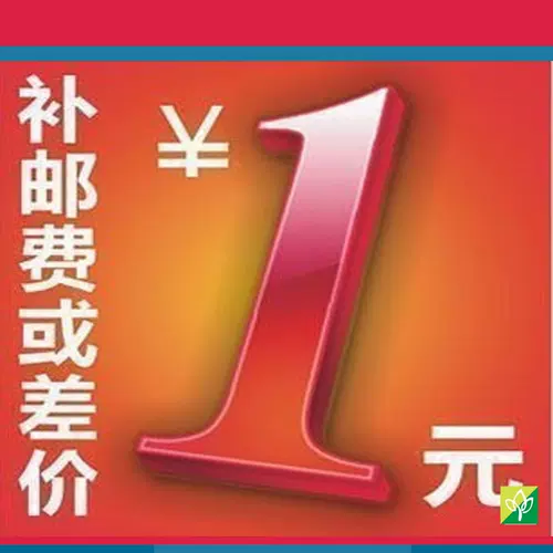 1 Юань, чтобы составить разницу.