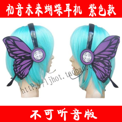 taobao agent [LJCOS] Hatsune Miku Future Butterfly headset COSPLAY Purple Edition cannot listen to the props