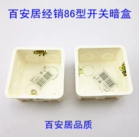 Переключатель нижней коробки подлинная ПВХ темная установка нижняя коробка Universal 86 нижняя коробка Bai'anju Distribution
