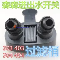 Sensen Filter Component Component HW-404B 304B 303B 303A 403B 302 В головке с водным клапаном на выезд