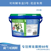 Hà Lan kouli hoa tươi bảo quản chất lỏng tươi dung dịch dinh dưỡng 3 2kg cung cấp hoa - Nguồn cung cấp vườn