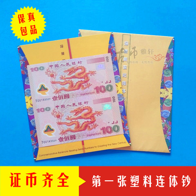 Горячая продажа бутика Bazhen Cangyin Pavilion New Century Dragon Banknote Shuanglong Bankborn Plastic Memorial Collection