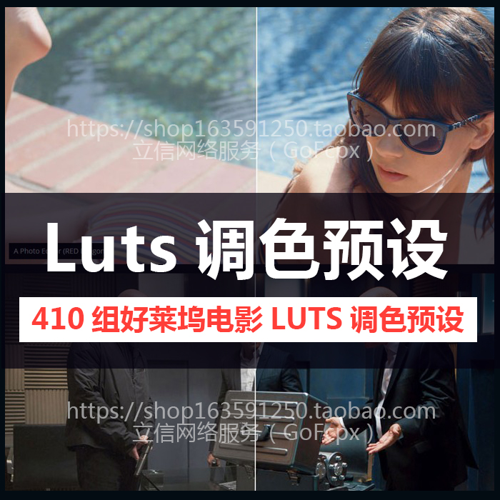 410组好莱坞电影LUTS视频调色预设 支持AE/PR/FCPX/达芬奇/SG/PS