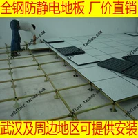 Толстая стальная пластина против статического пола Wuhan Local Spot Pvc Paile Surface 600*600 Комната для мониторинга огня