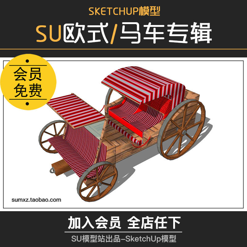 ZJ177中世纪欧式马车拉车小吃车草图大师Sketchup模型SU模型...-1