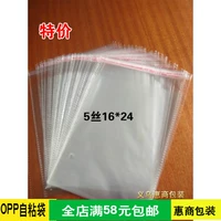 Сумка OPP Self -Stick Magcaging Bag Прозрачная сумка пластиковая сумка для одежды 100 5 Silk 16*24 см специального предложения