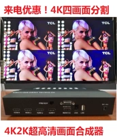 4 Введите 1 4K -дискребленное разделение четырехчастотного сигнала HDMI Синтезатор изображения Ultra -High -Definition точка -точка -точечный скрининг