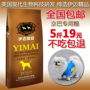 Imai thức ăn cho chó 2.5 kg con chó Jingba dành cho người lớn thức ăn cho chó con chó thực phẩm 5 kg con chó thức ăn chính đặc biệt thức ăn cho chó thức ăn vật nuôi